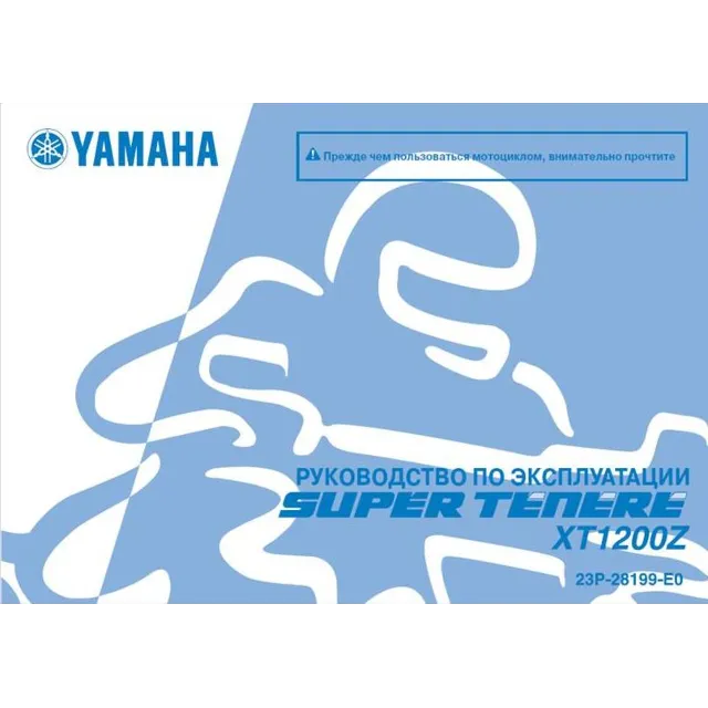 Инструкция по эксплуатации мотоцикла YAMAHA XT1200Z