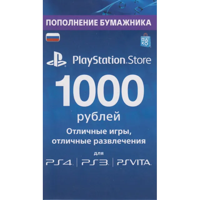 PSN 1000 рублей PlayStation Network (RUS) - КАРТА