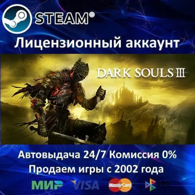 ✅DARK SOULS III + Все дополнения✔️Steam⭐+ 35 Игр🎁БЕЗ GUARD✔️АКЦИЯ⭐0% Карты💳