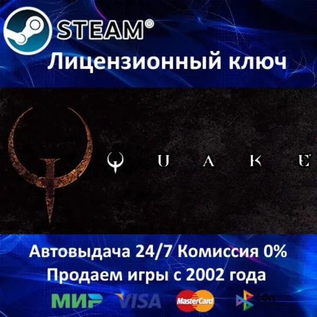 ✅Quake I + Remastered✔️Steam⭐Ключ Активации🔑РФ+СНГ+МИР✔️АКЦИЯ🎁0% Карты💳