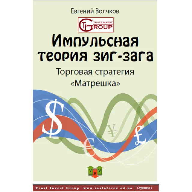 Импульсня теория зиг-зага