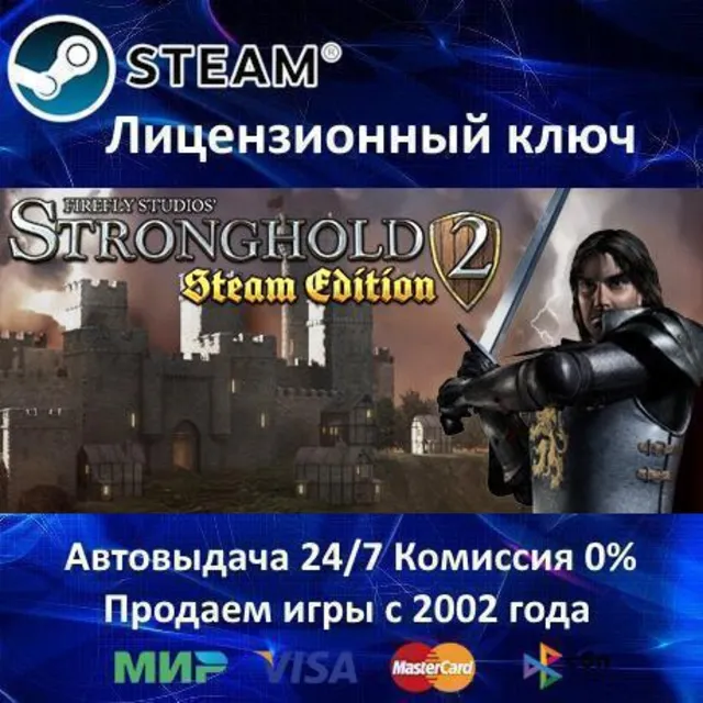 ✅Stronghold 2 Steam Edition✔️Steam⭐Ключ Активации🔑РФ+СНГ✔️АКЦИЯ🎁0% Карты💳