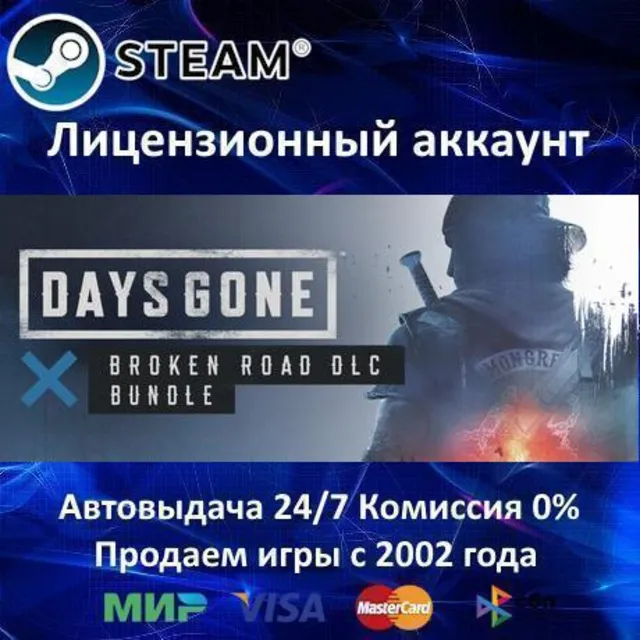 ✅Days Gone Remastered + Broken Road✔️Steam⭐+ 30 Игр🎁БЕЗ GUARD✔️АКЦИЯ⭐0% Карты💳