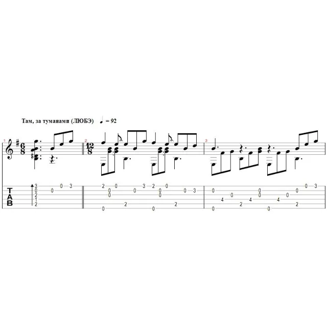 Там, за туманами (ЛЮБЭ)  - переложение для гитары