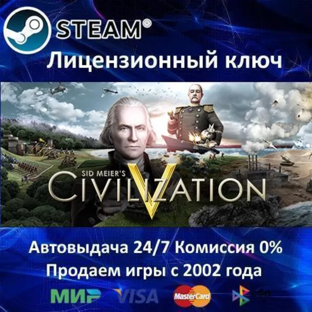 ✅Sid Meier's Civilization V + 10 DLC✔️Steam⭐Ключ Активации🔑РФ+СНГ✔️АКЦИЯ🎁0% Карты💳