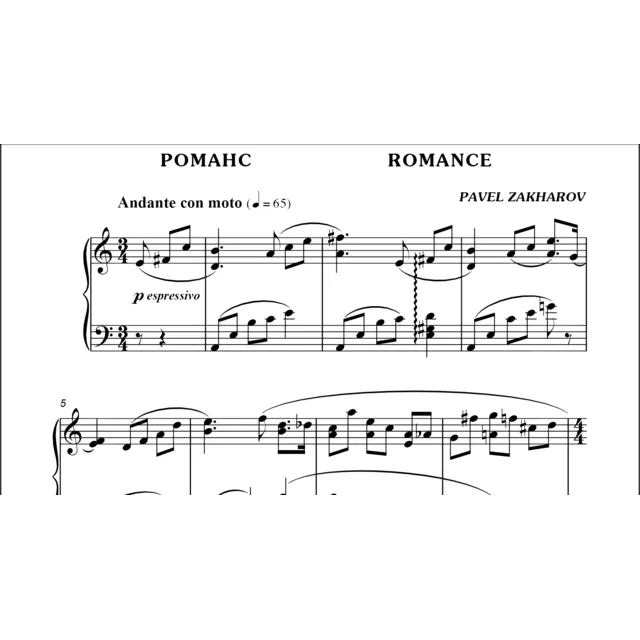 3с29 Романс, ПАВЕЛ ЗАХАРОВ / фортепиано
