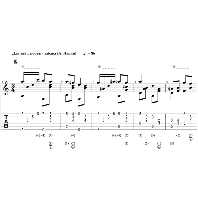 Для неё любовь - забава (переложение для гитары)