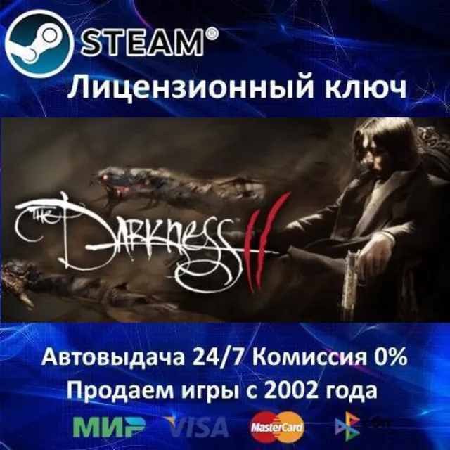 ✅The Darkness II✔️Steam⭐Ключ Активации🔑РФ+СНГ+МИР✔️АКЦИЯ🎁0% Карты💳