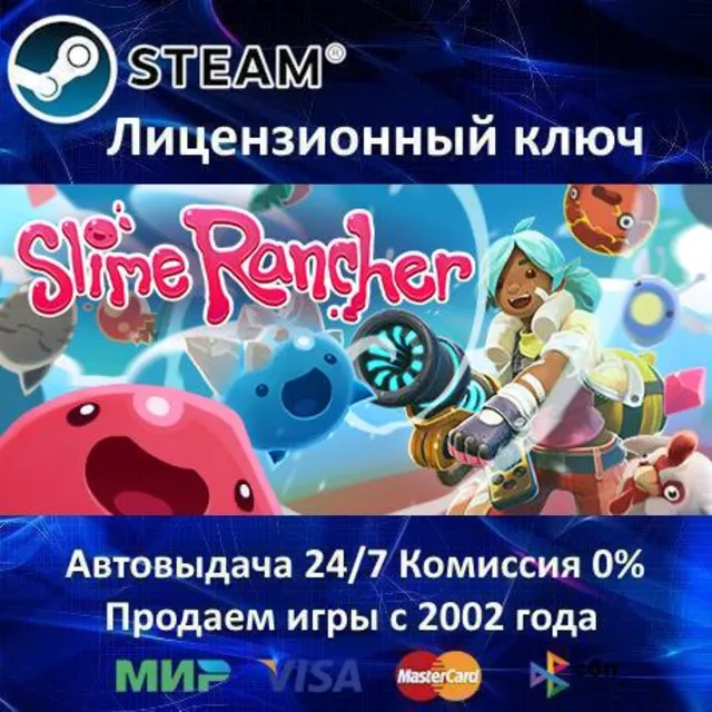 ✅Slime Rancher✔️Steam⭐Ключ Активации🔑РФ+СНГ*✔️АКЦИЯ🎁0% Карты💳