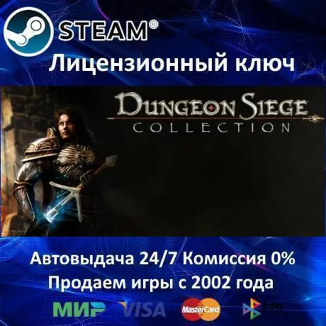 ✅Dungeon Siege Collection 1 + 2 + 3✔️Steam⭐Ключ Активации🔑РФ+СНГ✔️АКЦИЯ🎁0% Карты💳