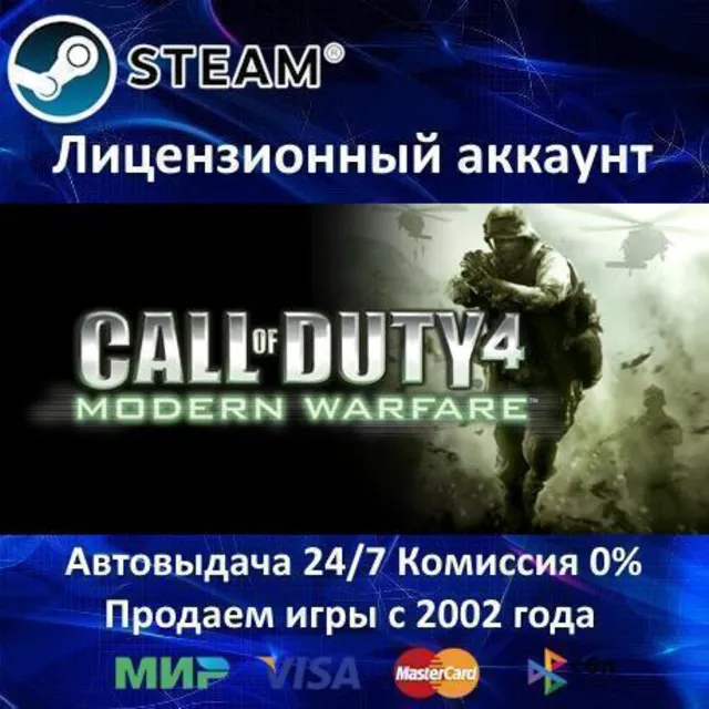 ✅CALL OF DUTY 4 Modern Warfare✔️Steam⭐+ 15 Игр🎁БЕЗ GUARD✔️АКЦИЯ⭐0% Карты💳