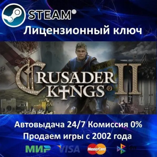✅Crusader Kings II✔️Steam⭐Ключ Активации🔑РФ+СНГ✔️АКЦИЯ🎁0% Карты💳