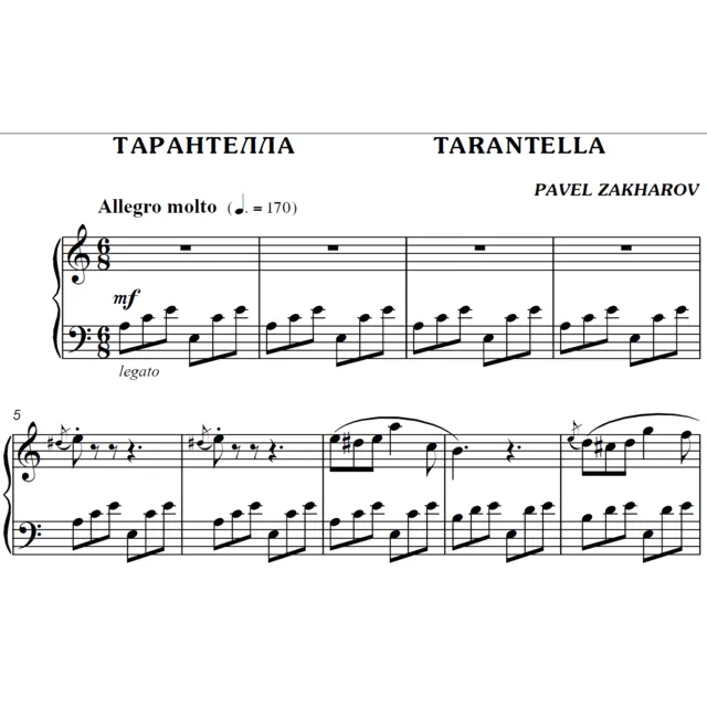 2с24 Тарантелла, ПАВЕЛ ЗАХАРОВ / фортепиано