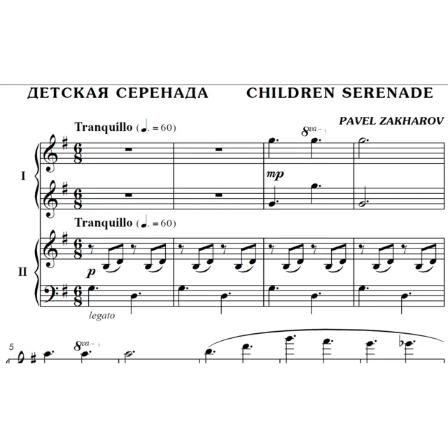 2с29 Детская серенада,  ПАВЕЛ ЗАХАРОВ для ф-но в 4 руки