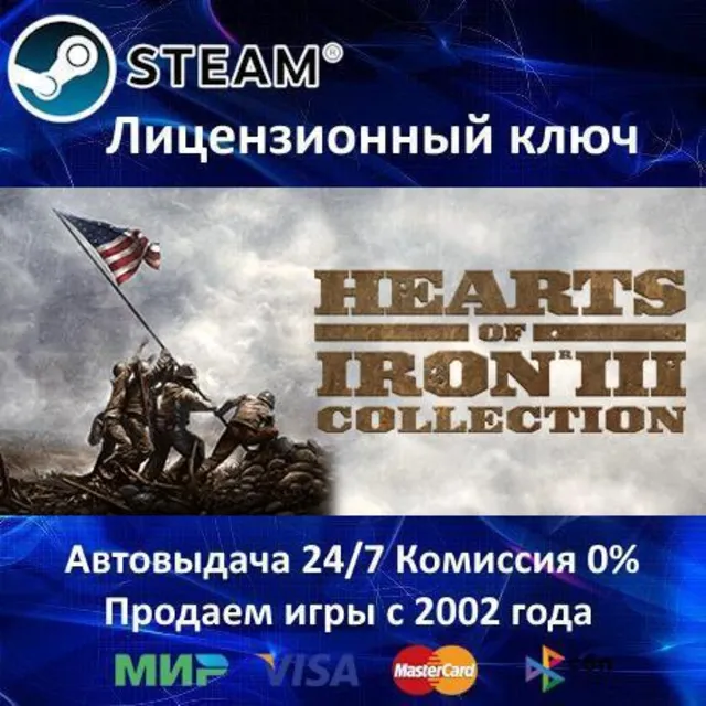 ✅Hearts of Iron III Collection✔️Steam⭐Ключ Активации🔑РФ+СНГ+МИР✔️АКЦИЯ🎁0% Карты💳