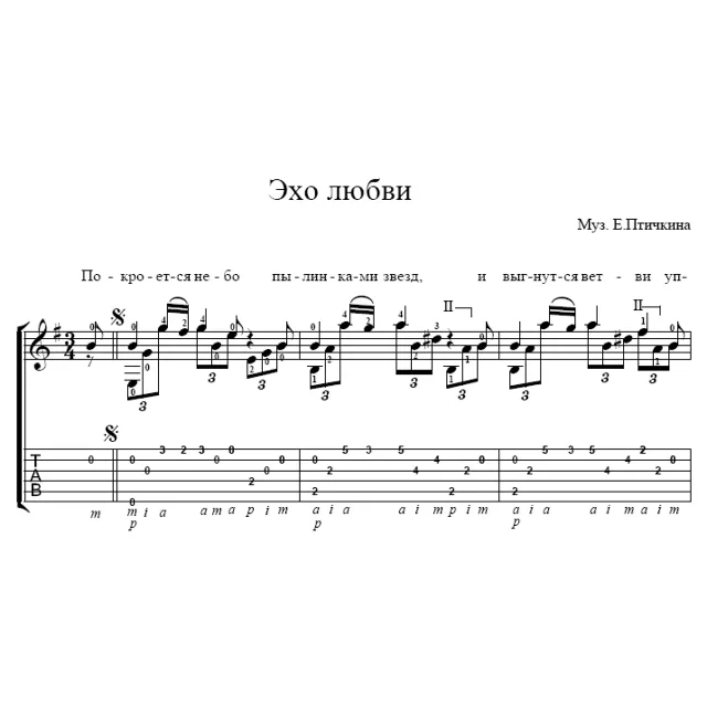 Ноты и табулатура песни «Эхо любви»