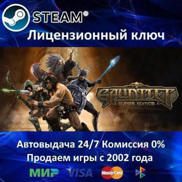 ✅Gauntlet Slayer Edition✔️Steam⭐Ключ Активации🔑РФ+СНГ+МИР✔️АКЦИЯ🎁0% Карты💳