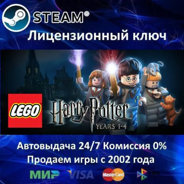 ✅LEGO Harry Potter Years 1-4 / 5-7✔️Steam⭐Ключ Активации🔑РФ+СНГ✔️АКЦИЯ🎁0% Карты💳