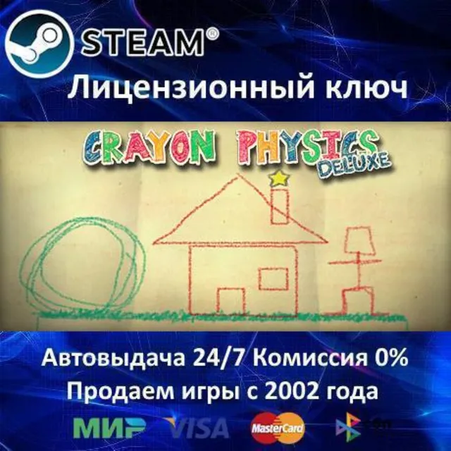 ✅Crayon Physics Deluxe + 5 игр✔️Steam⭐Ключ Активации🔑РФ+СНГ+VBH✔️АКЦИЯ🎁0% Карты💳