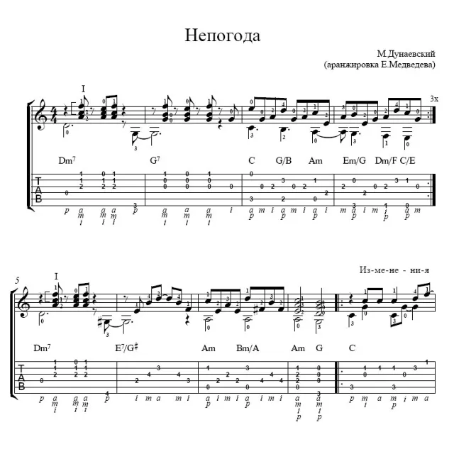 Непогода (из к/ф Мэри Поппинс, до свидания) - табы