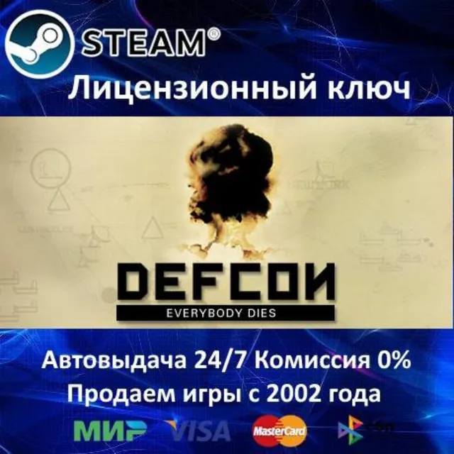 ✅DEFCON + UPLINK✔️Steam⭐Ключ Активации🔑РФ+СНГ+МИР✔️АКЦИЯ🎁0% Карты💳