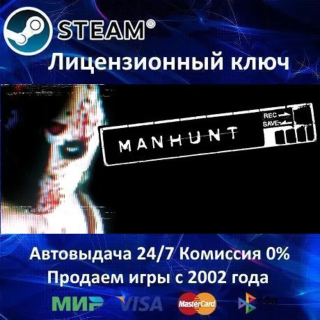✅Manhunt✔️Steam⭐Ключ Активации🔑РФ+СНГ✔️АКЦИЯ🎁0% Карты💳