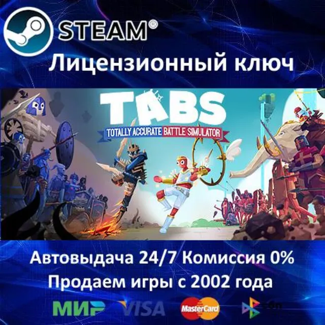 ✅Totally Accurate Battle Simulator✔️Steam⭐Ключ Активации🔑РФ+СНГ✔️АКЦИЯ🎁0% Карты💳