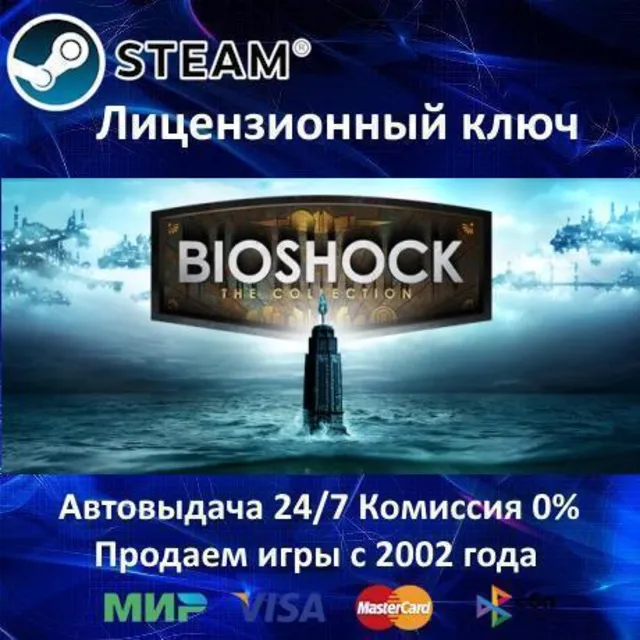 ✅BioShock Infinite + 1 + 2✔️Steam⭐Ключ Активации🔑РФ+СНГ+МИР✔️АКЦИЯ🎁0% Карты💳