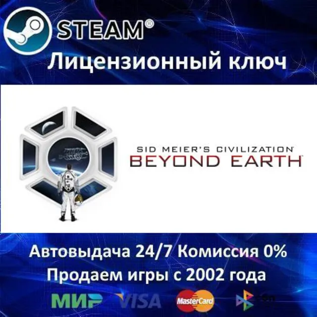 ✅Sid Meier's Civilization Beyond Earth✔️Steam⭐Ключ Активации🔑РФ+СНГ+МИР✔️АКЦИЯ🎁