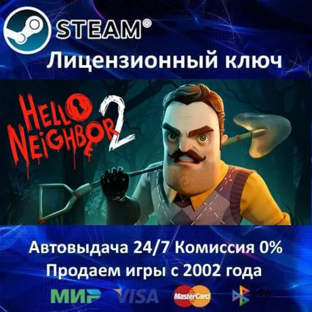 ✅Hello Neighbor 2✔️Steam⭐Ключ Активации🔑РФ+СНГ✔️АКЦИЯ🎁0% Карты💳