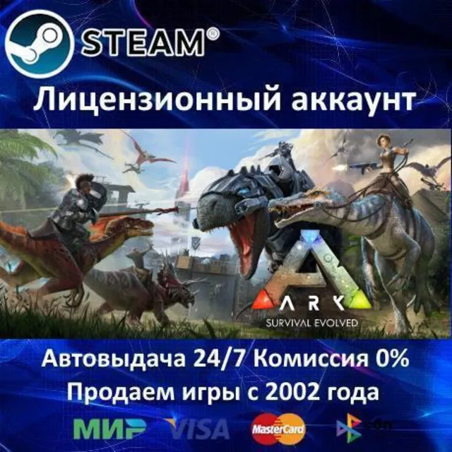 ✅ARK: Survival Evolved✔️Steam⭐Аренда Аккаунта✔️Онлайн⭐0% Карты💳