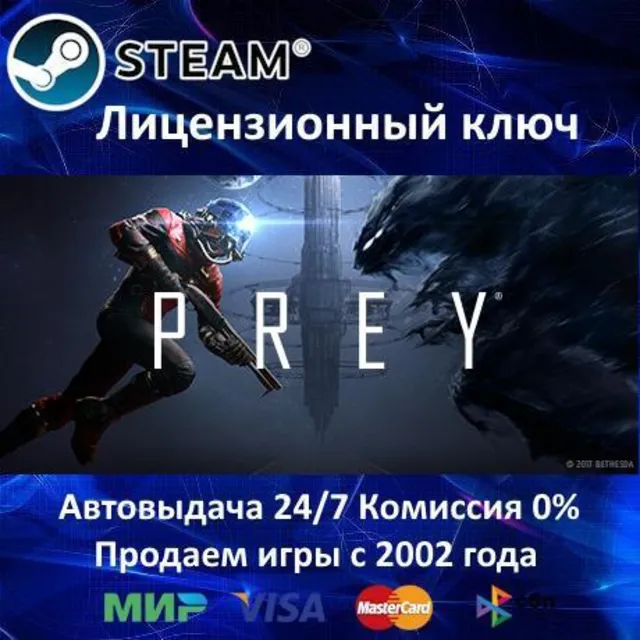 ✅PREY 2017✔️Steam⭐Ключ Активации🔑РФ+СНГ✔️АКЦИЯ🎁0% Карты💳