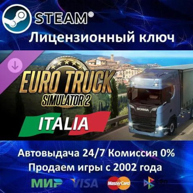 ✅Euro Truck Simulator 2 Italia DLC✔️Steam⭐Ключ Активации🔑РФ+СНГ✔️АКЦИЯ🎁0% Карты💳