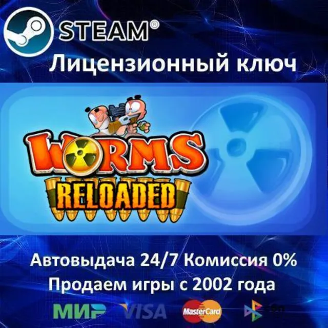 ✅Worms Reloaded✔️Steam⭐Ключ Активации🔑РФ+СНГ✔️АКЦИЯ🎁0% Карты💳