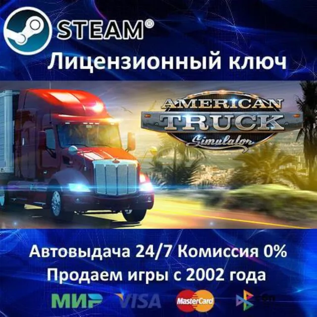 ✅American Truck Simulator✔️Steam⭐Ключ Активации🔑РФ+СНГ✔️АКЦИЯ🎁0% Карты💳