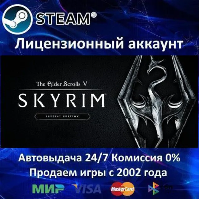 ✅The Elder Scrolls V: Skyrim Special Edition✔️Steam⭐Аренда Аккаунта✔️Онлайн⭐0% Карты