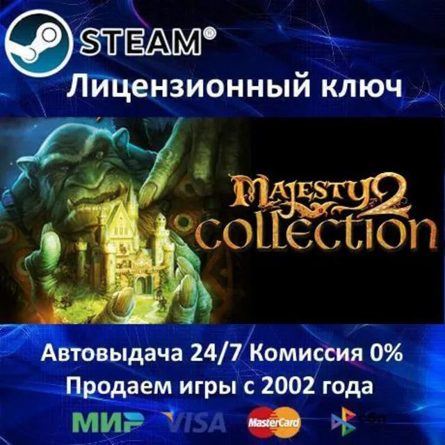 ✅Majesty 2 Collection✔️Steam⭐Ключ Активации🔑РФ+СНГ+МИР✔️АКЦИЯ🎁0% Карты💳