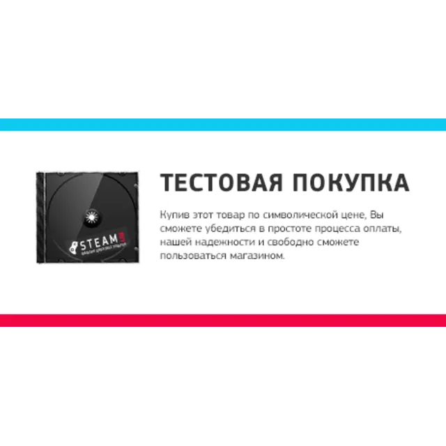 Тестовая покупка.