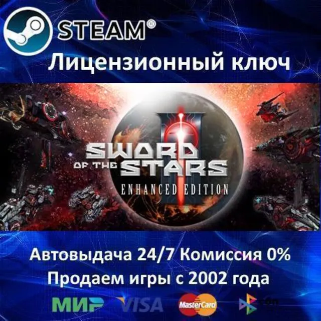 ✅Sword of the Stars II Enhanced Edition✔️Steam⭐Ключ Активации🔑РФ+СНГ+МИР✔️АКЦИЯ🎁
