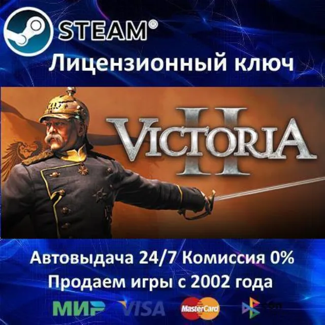 ✅Victoria 2✔️Steam⭐Ключ Активации🔑РФ+СНГ+МИР✔️АКЦИЯ🎁0% Карты💳