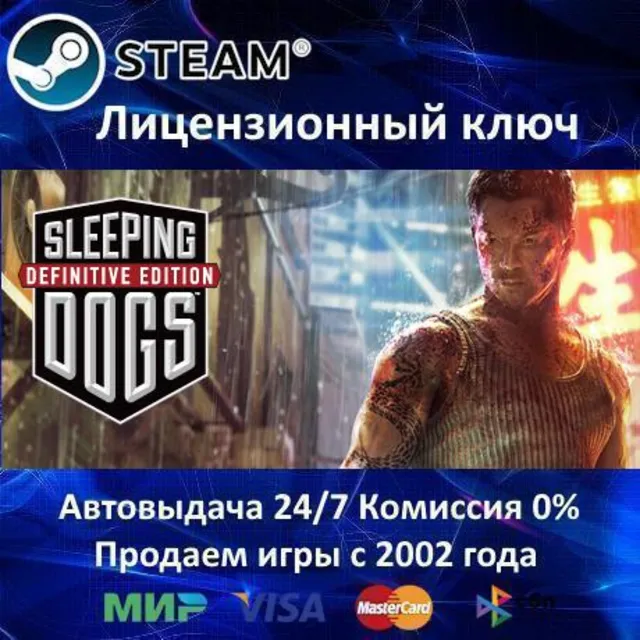 ✅Sleeping Dogs: Definitive Edition✔️Steam⭐Ключ Активации🔑РФ+СНГ✔️АКЦИЯ🎁0% Карты💳