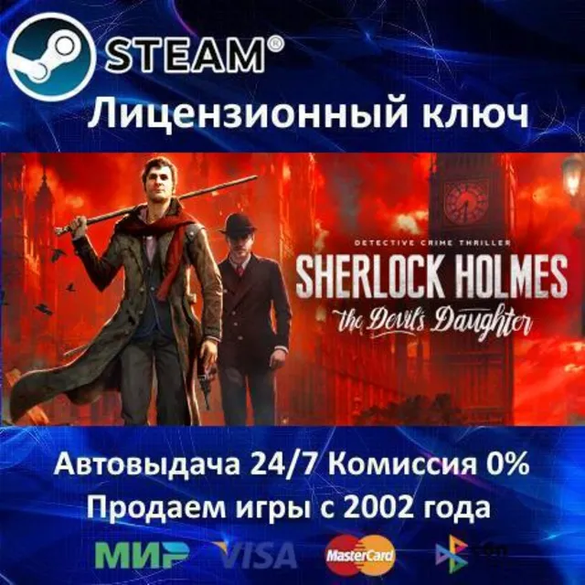 ✅Sherlock Holmes: The Devil's Daughter✔️Steam⭐Ключ Активации🔑РФ+СНГ✔️АКЦИЯ🎁0% Карты