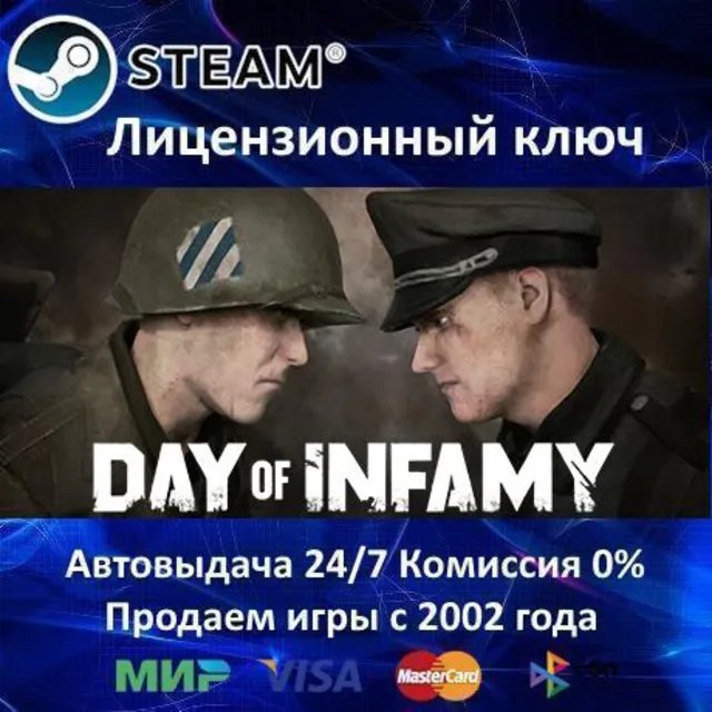 ✅Day of Infamy✔️Steam⭐Ключ Активации🔑РФ+СНГ✔️АКЦИЯ🎁0% Карты💳
