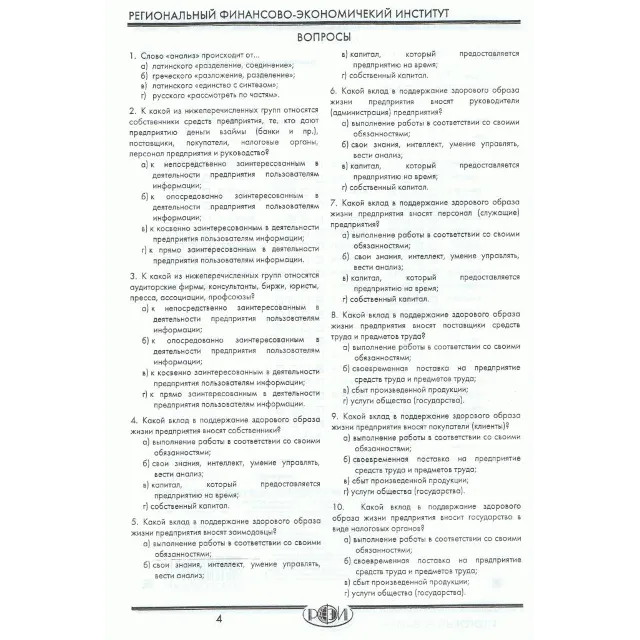 РФЭИ "ТЕОРИЯ ЭКОНОМИЧЕСКОГО АНАЛИЗА" 63в ИТ. ЭКЗАМЕН