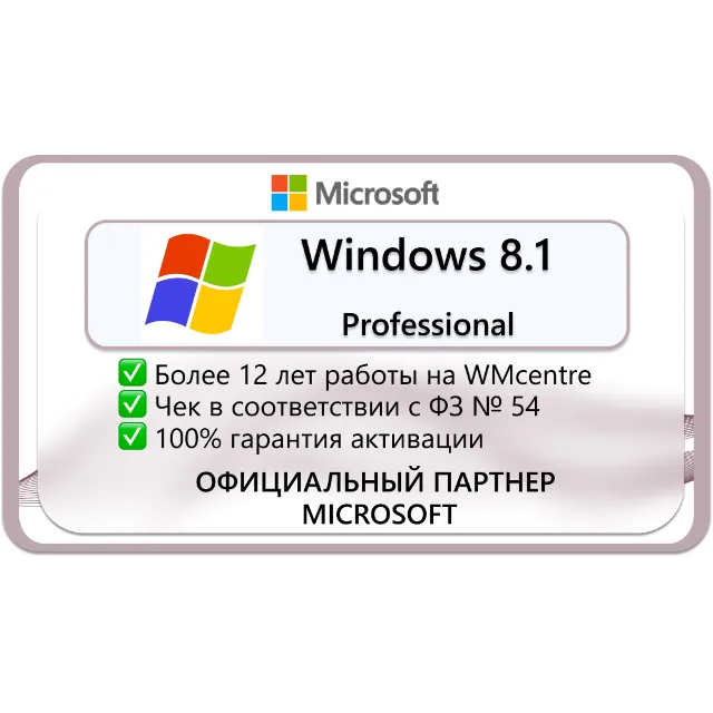 Windows 8.1 pro 🔑 Microsoft Партнёр🔥