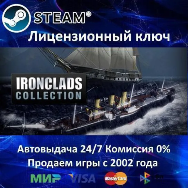 ✅THE IRONCLADS COLLECTION - STEAM КЛЮЧ АКТИВАЦИИ - РОССИЯ-СНГ-УКРАИНА - 0% КАРТЫ + АК