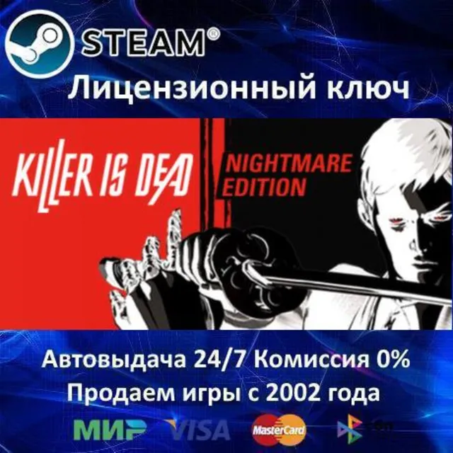 ✅Killer is Dead Nightmare Edition✔️Steam⭐Ключ Активации🔑РФ+СНГ✔️АКЦИЯ🎁0% Карты💳