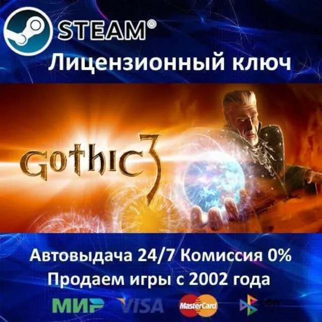 ✅Gothic 3✔️Steam⭐Ключ Активации🔑РФ+СНГ+МИР✔️АКЦИЯ🎁0% Карты💳