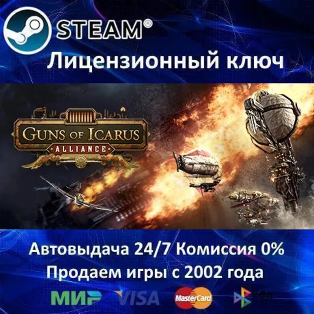 ✅Guns of Icarus Alliance✔️Steam Key🔑Region Free⭐0%💳
