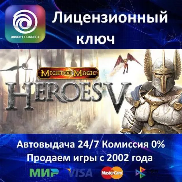 ✅Heroes of Might and Magic V✔️Ubisoft⭐Ключ Активации🔑РФ+СНГ+МИР✔️АКЦИЯ🎁0% Карты💳